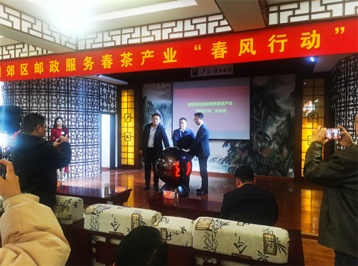 2025年2月18日，祝賀信陽郊區(qū)郵政服務(wù)春茶產(chǎn)業(yè)“春風(fēng)行動(dòng)”啟動(dòng)會在廣義茶印象園圓滿舉行